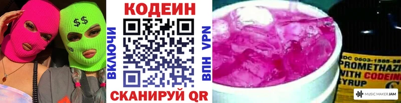 Codein напиток Lean (лин) Сорочинск